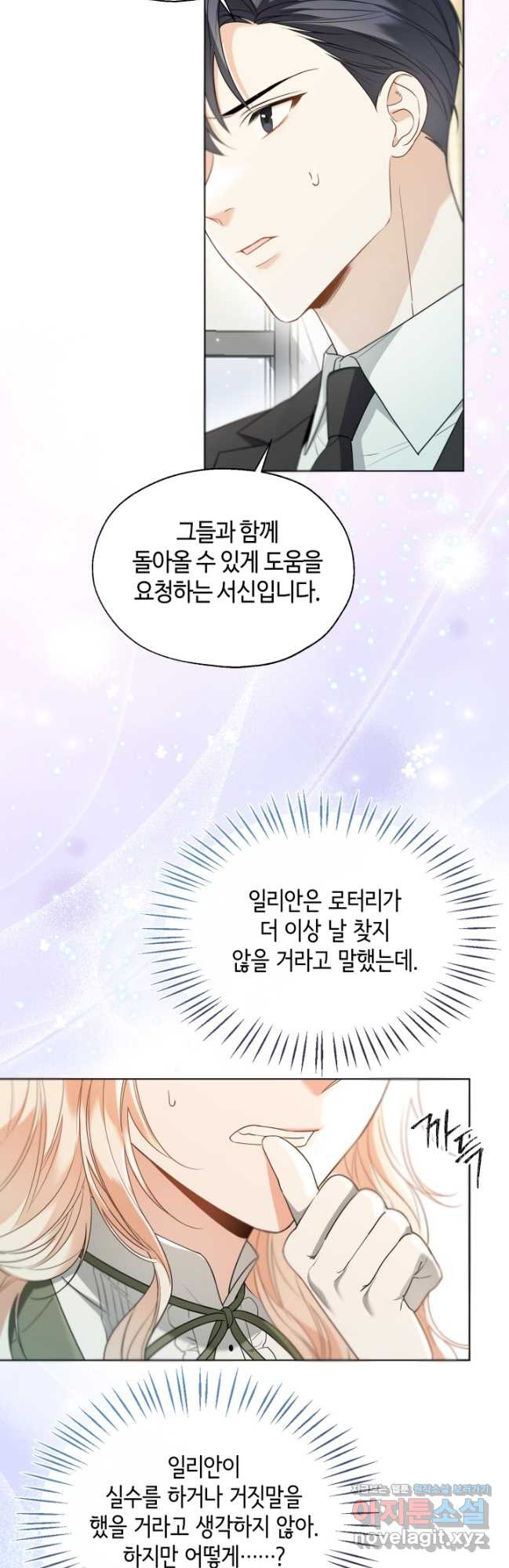 크리스탈 아가씨는 남자다 57화 2