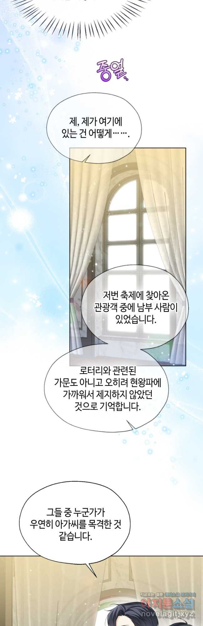 크리스탈 아가씨는 남자다 57화 3