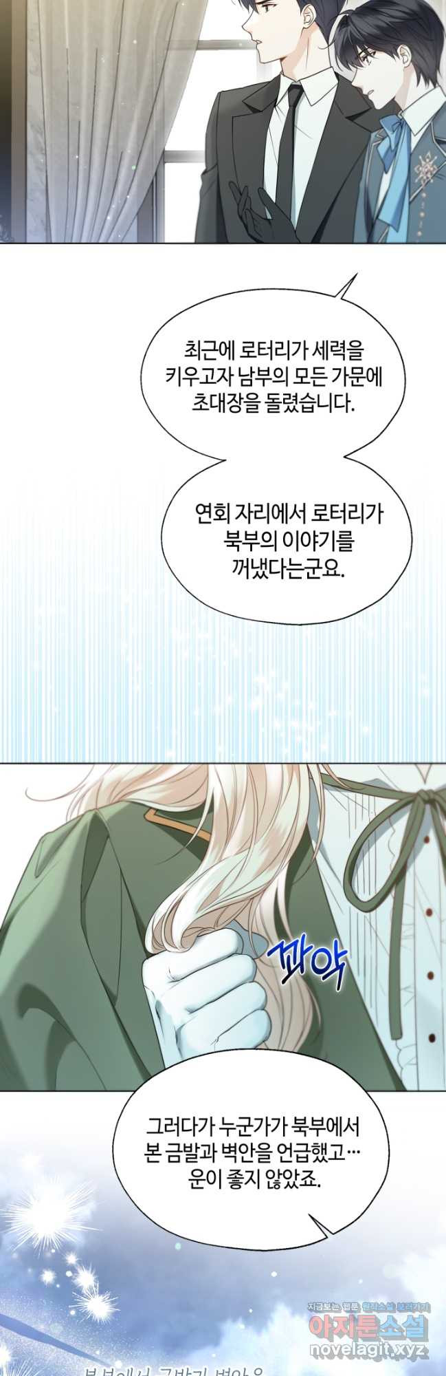 크리스탈 아가씨는 남자다 57화 4
