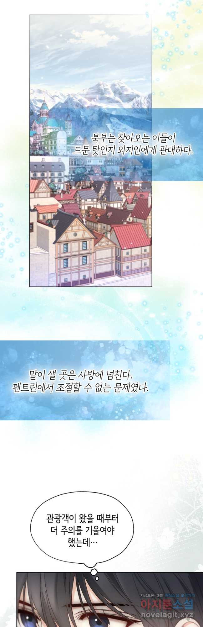크리스탈 아가씨는 남자다 57화 6