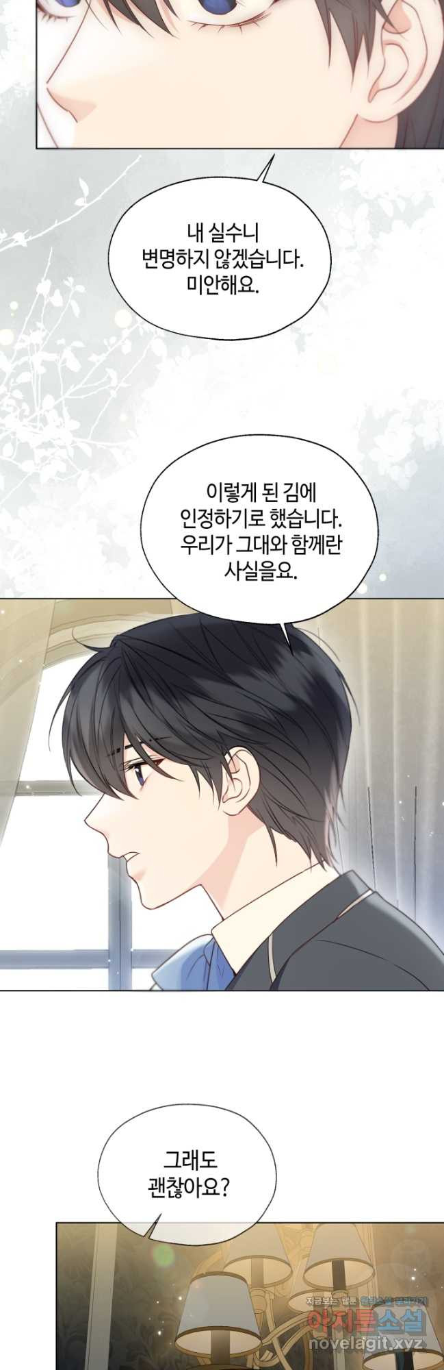 크리스탈 아가씨는 남자다 57화 7