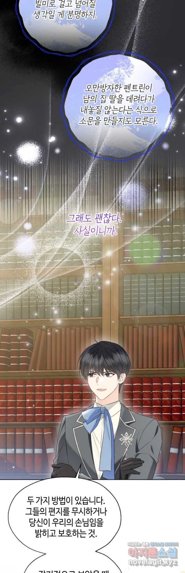 크리스탈 아가씨는 남자다 57화 9