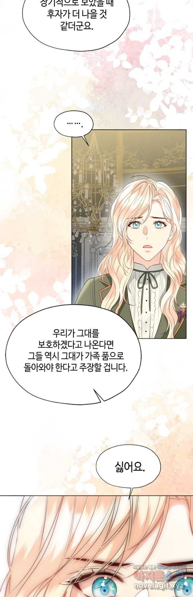 크리스탈 아가씨는 남자다 57화 10