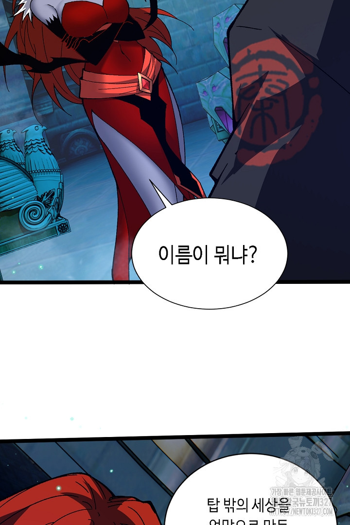 전생무쌍기 77화 3