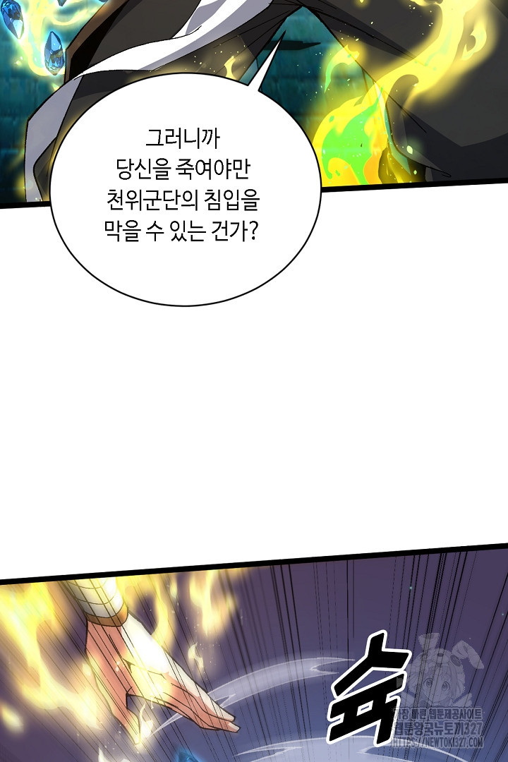 전생무쌍기 77화 8