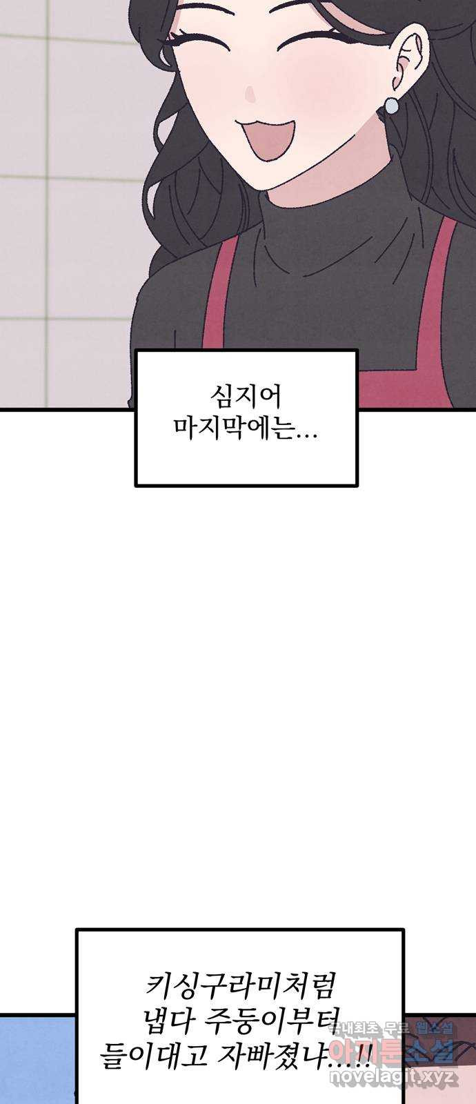 썩은 핑크의 법칙 47화 8