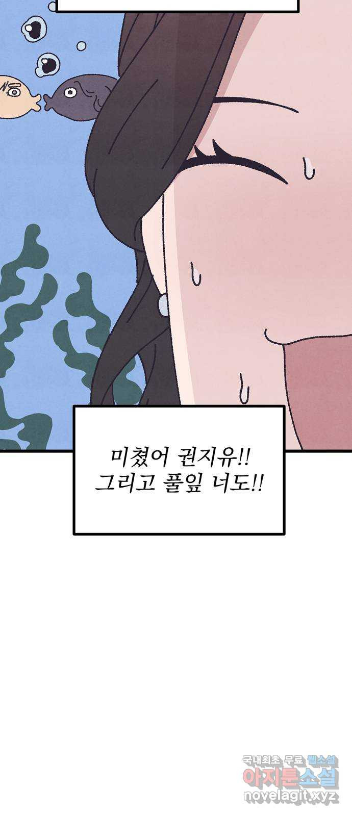 썩은 핑크의 법칙 47화 9