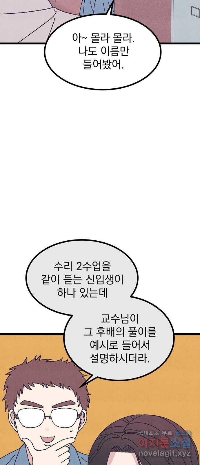 썩은 핑크의 법칙 47화 14