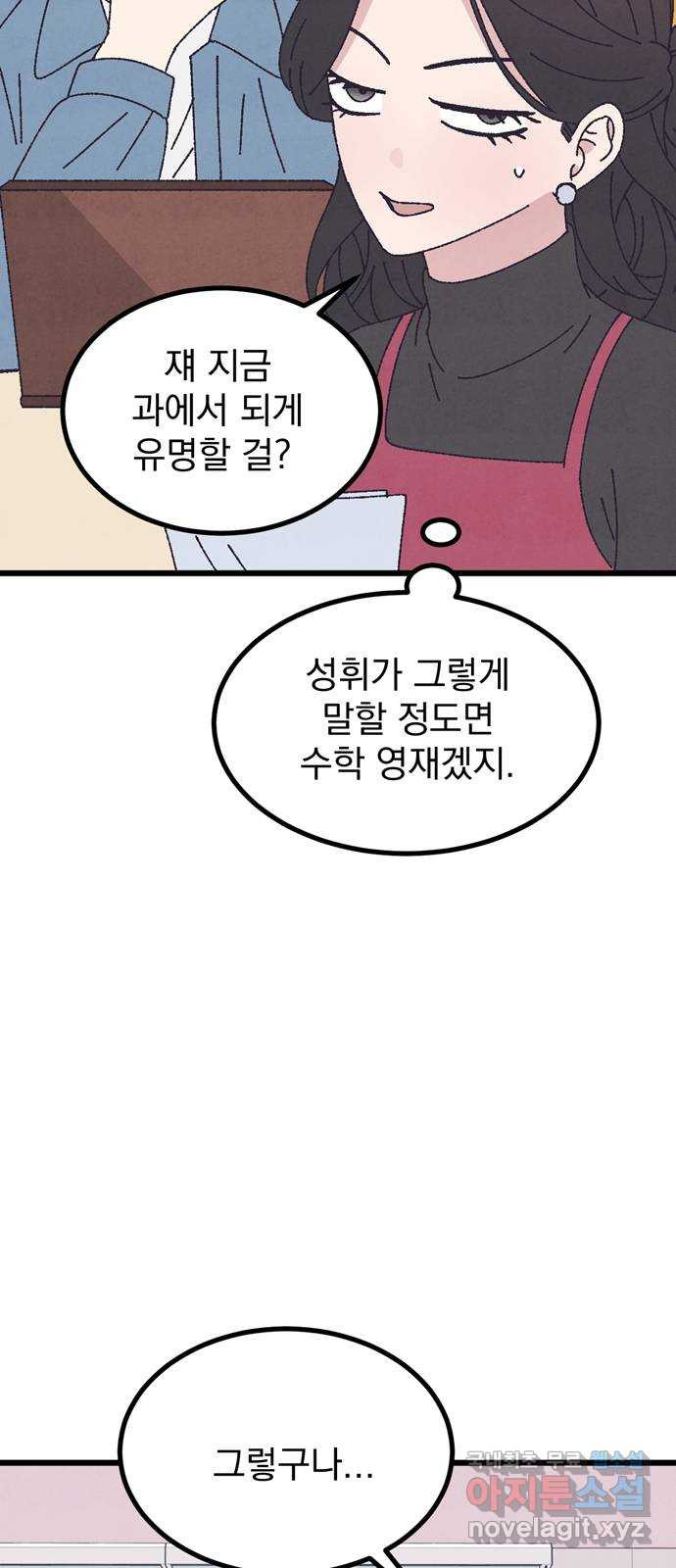 썩은 핑크의 법칙 47화 15