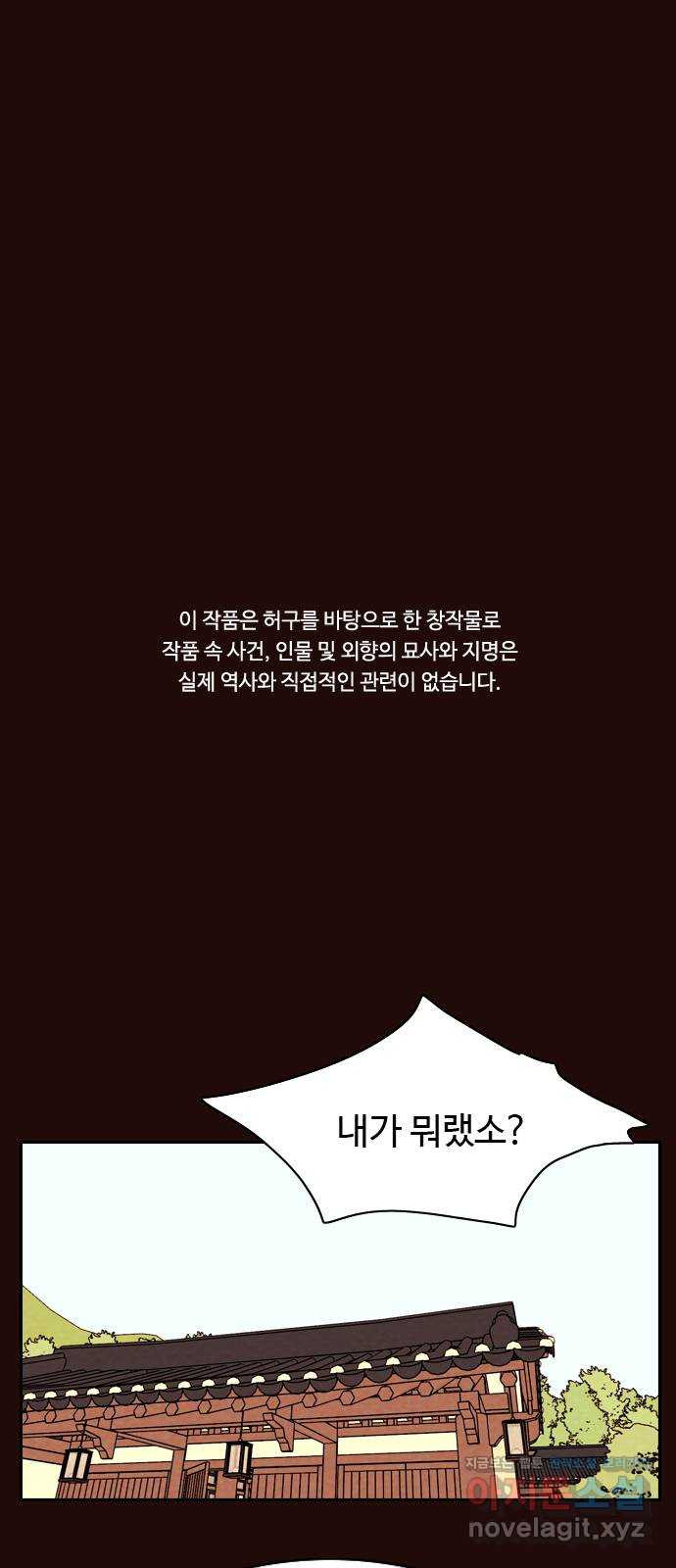 유월의 소한 88화 1