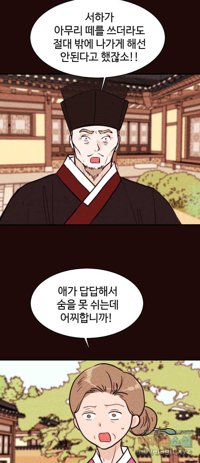 유월의 소한 88화 2