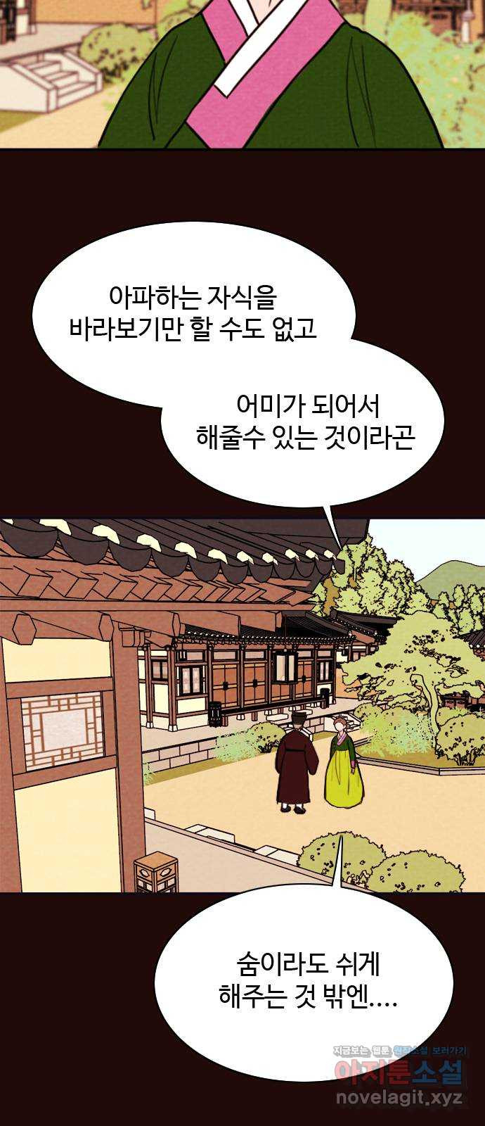유월의 소한 88화 3
