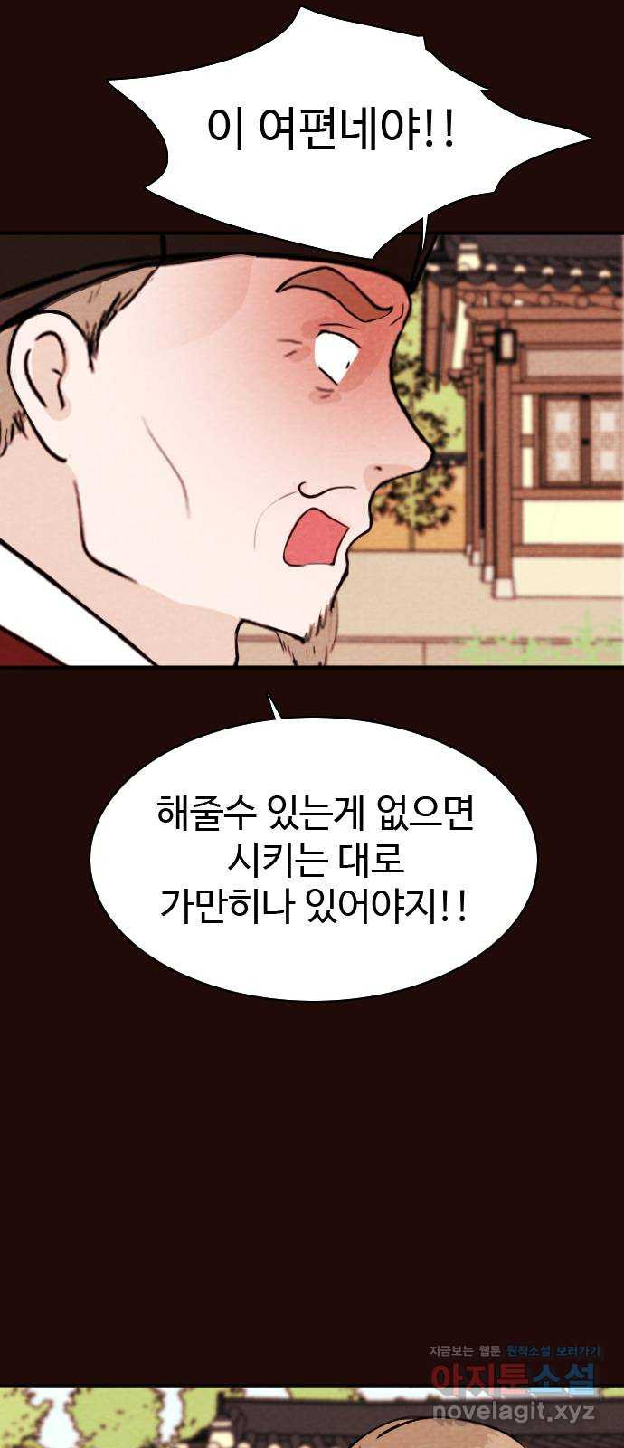 유월의 소한 88화 4