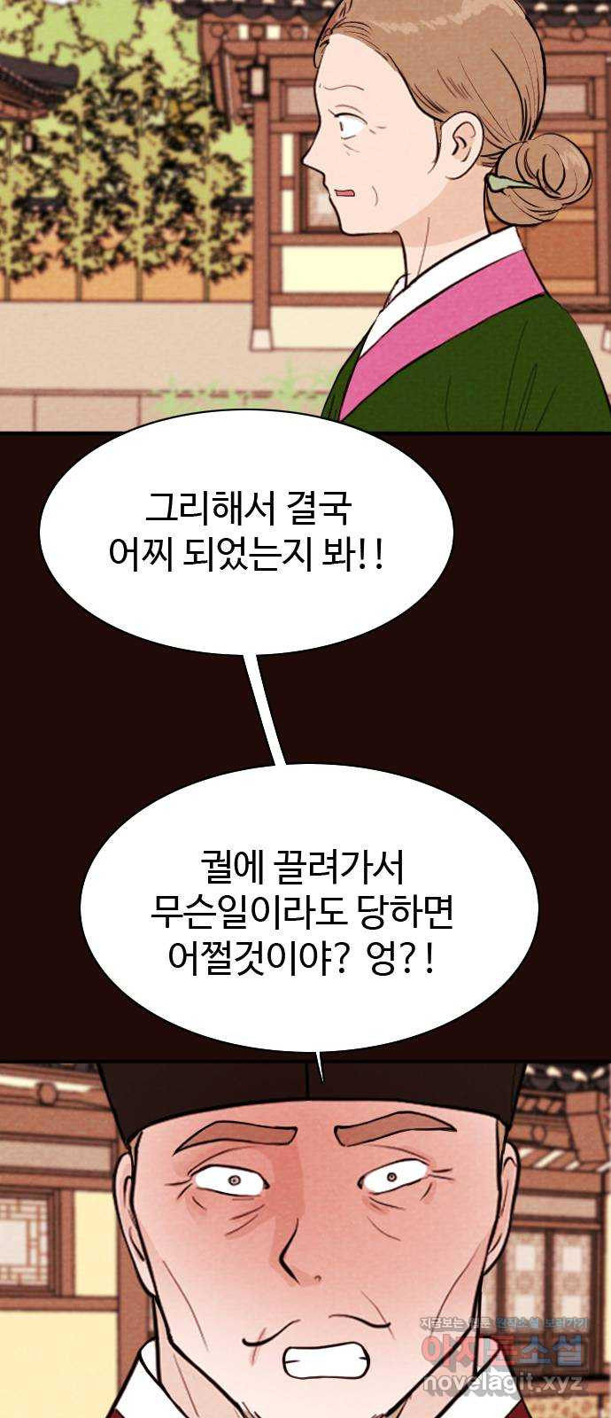 유월의 소한 88화 5