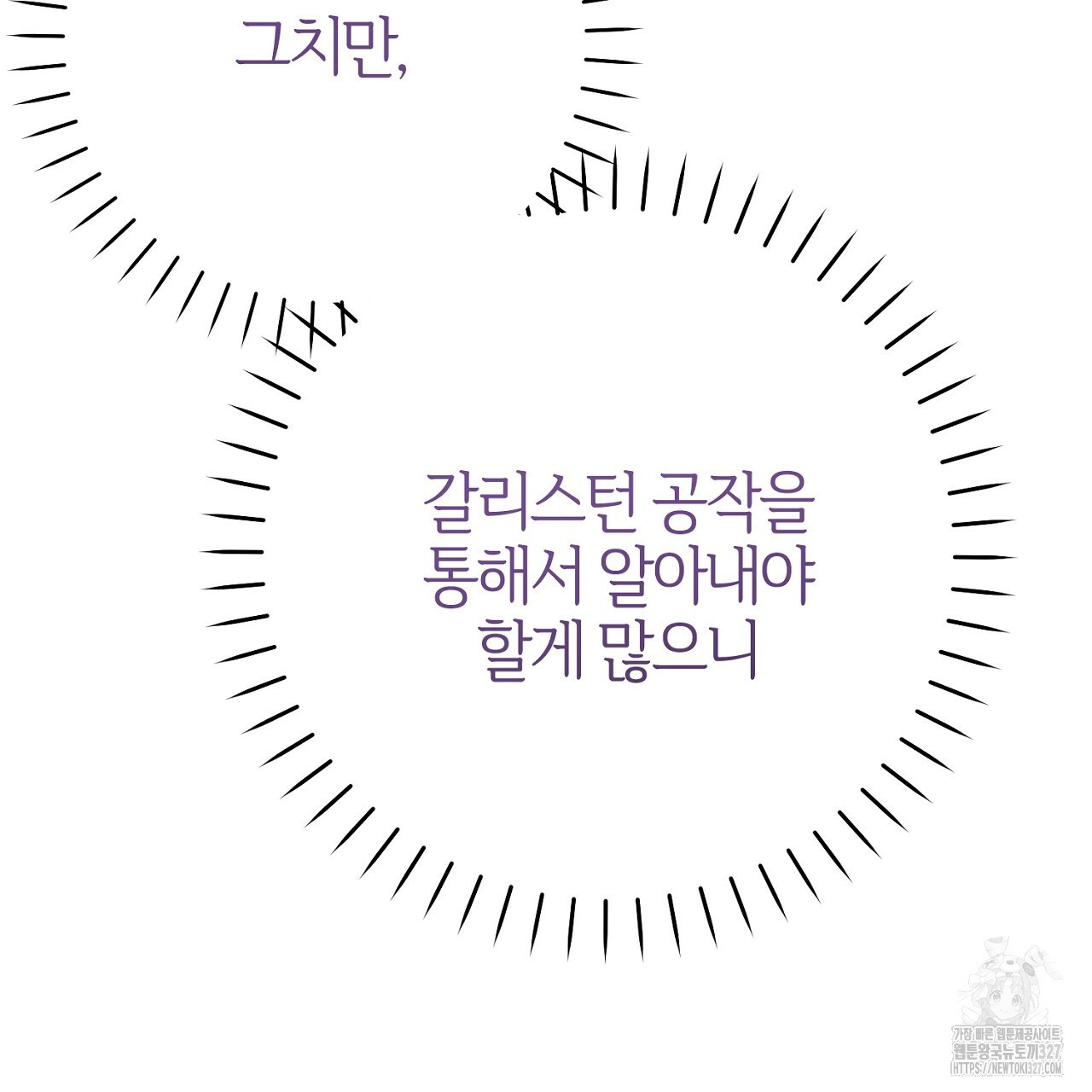 헌터와 매드 사이언티스트 42화 9