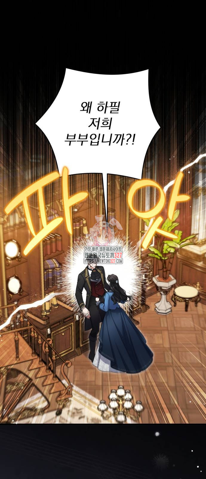 버려진 나의 최애를 위하여 75화 1