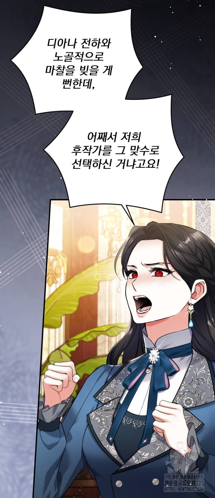 버려진 나의 최애를 위하여 75화 2