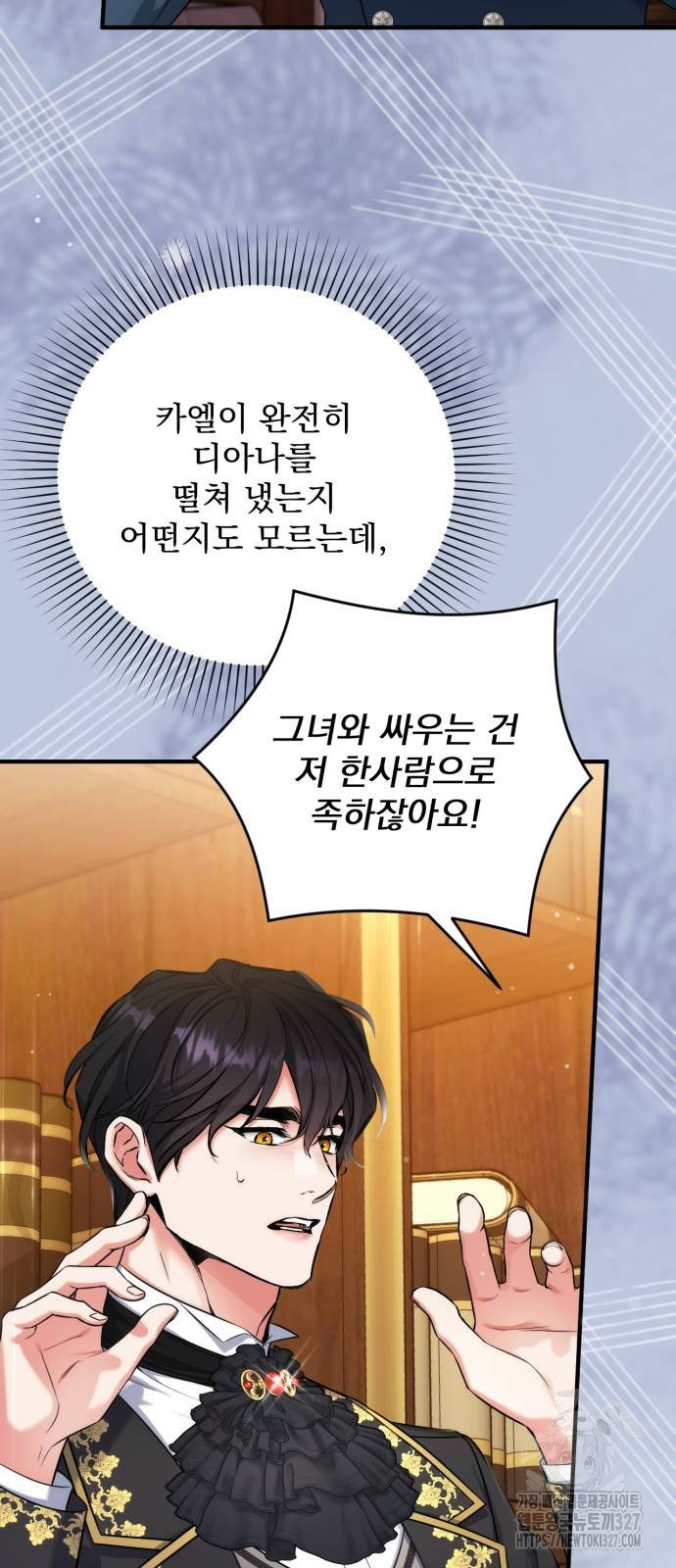 버려진 나의 최애를 위하여 75화 3