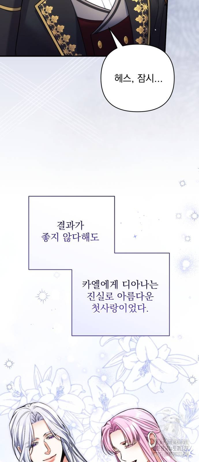 버려진 나의 최애를 위하여 75화 4