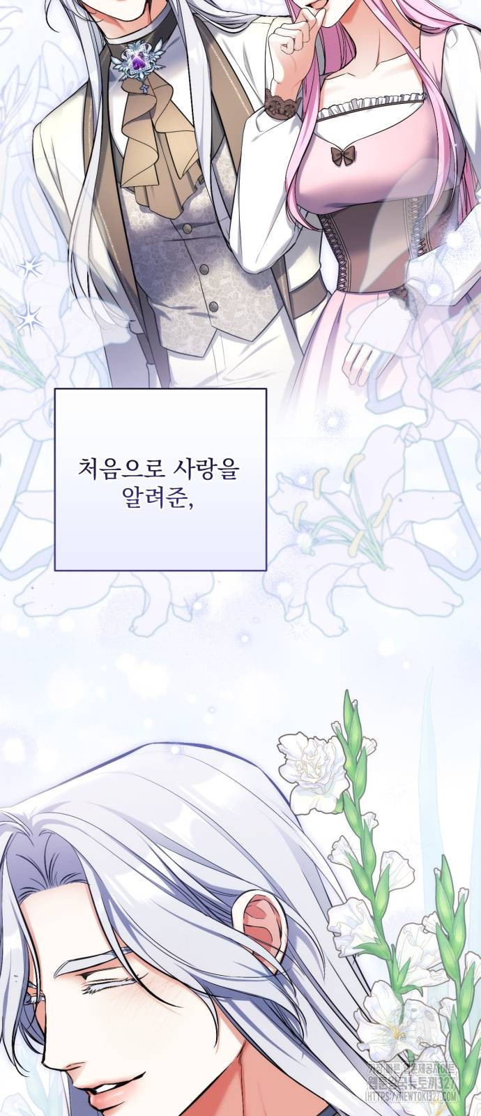 버려진 나의 최애를 위하여 75화 5