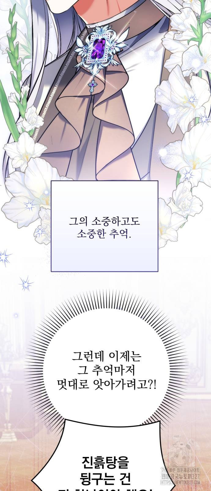 버려진 나의 최애를 위하여 75화 6