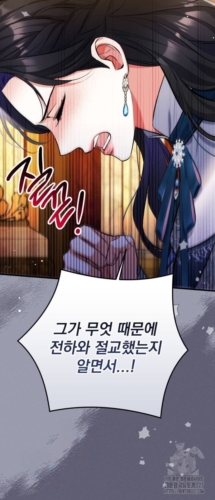 버려진 나의 최애를 위하여 75화 10