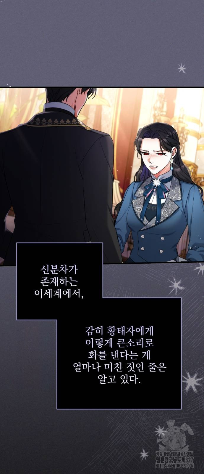 버려진 나의 최애를 위하여 75화 11