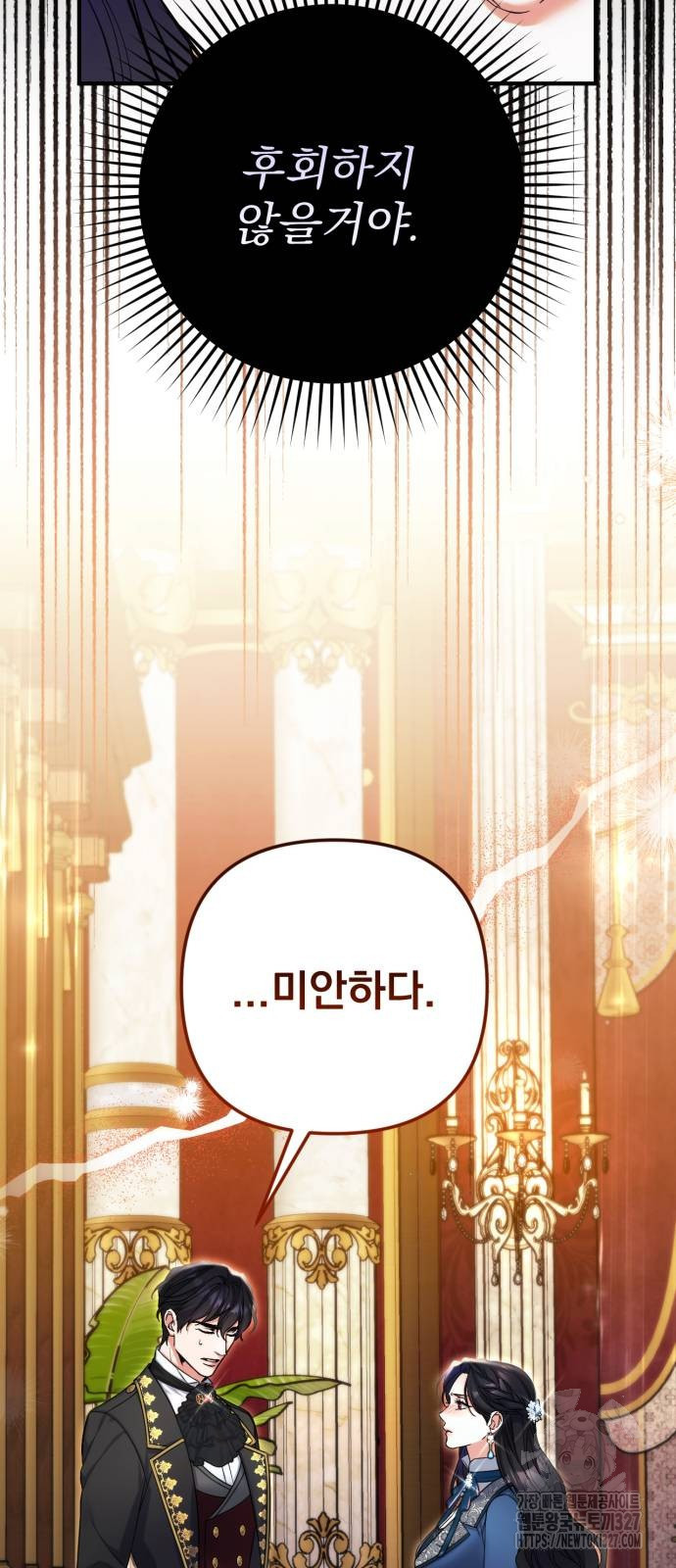 버려진 나의 최애를 위하여 75화 14