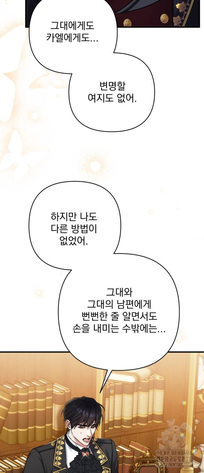 버려진 나의 최애를 위하여 75화 16