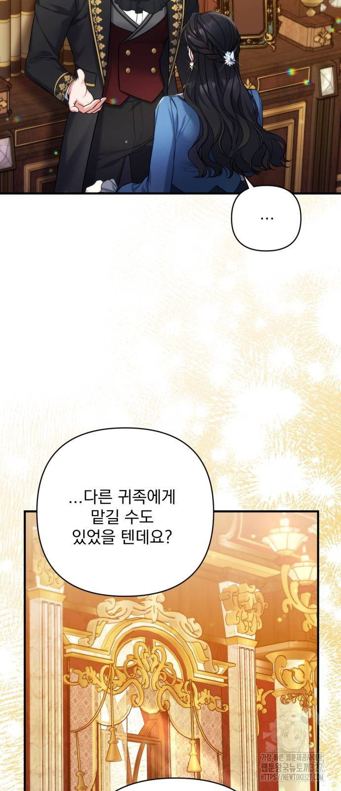 버려진 나의 최애를 위하여 75화 17