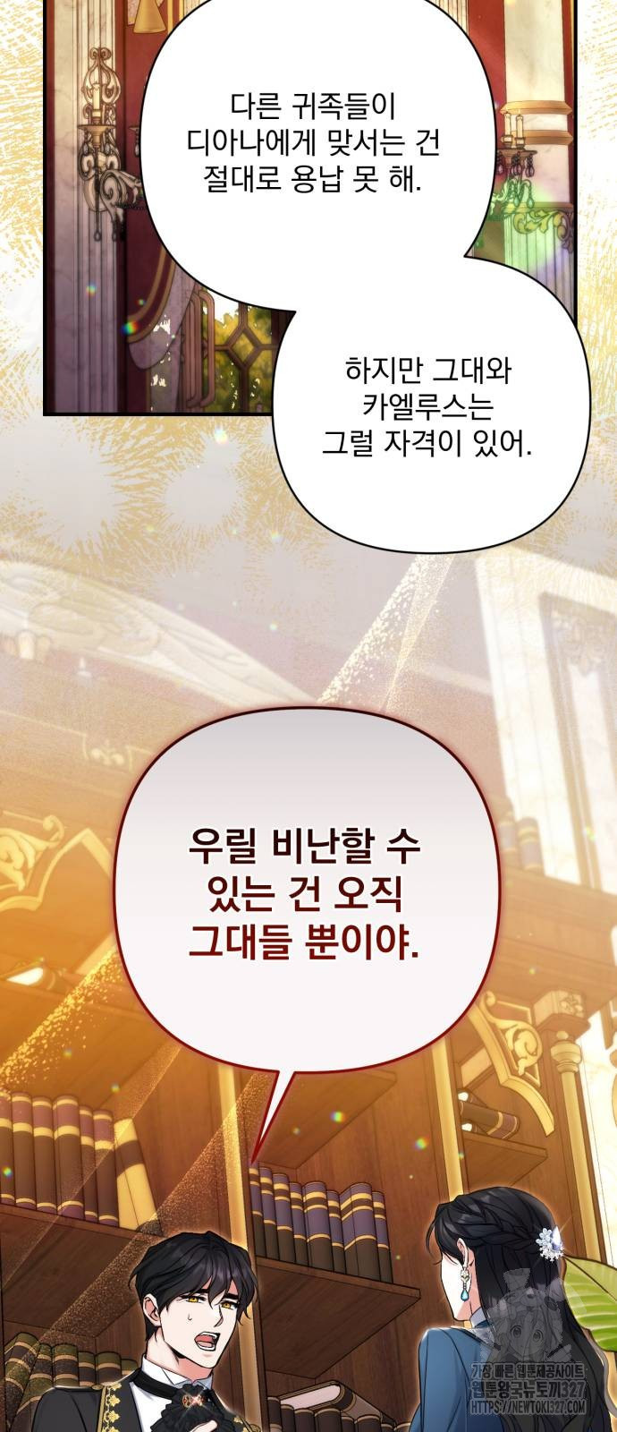 버려진 나의 최애를 위하여 75화 18