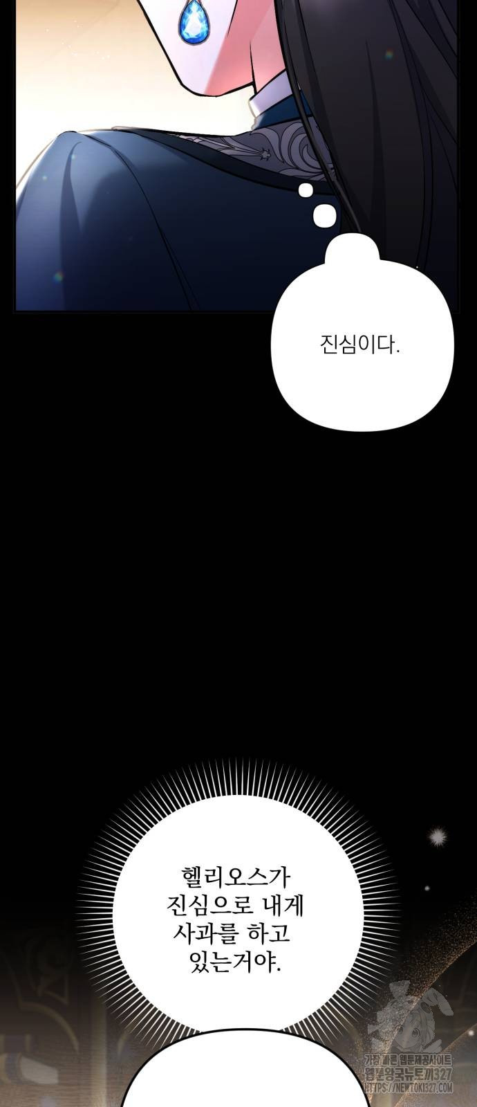 버려진 나의 최애를 위하여 75화 20