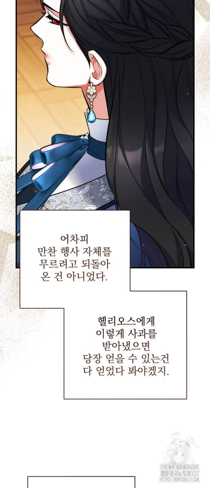 버려진 나의 최애를 위하여 75화 22