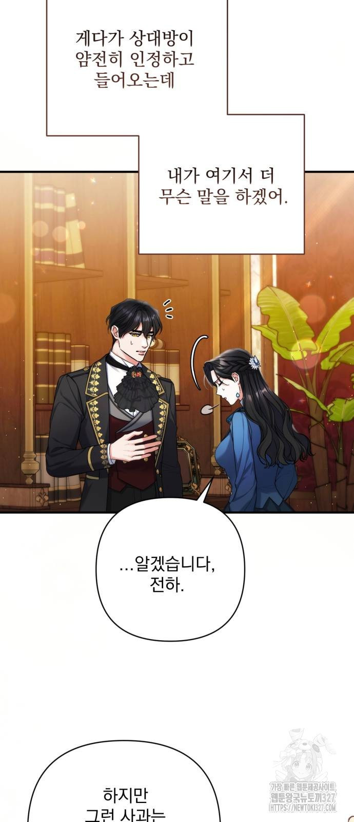 버려진 나의 최애를 위하여 75화 23
