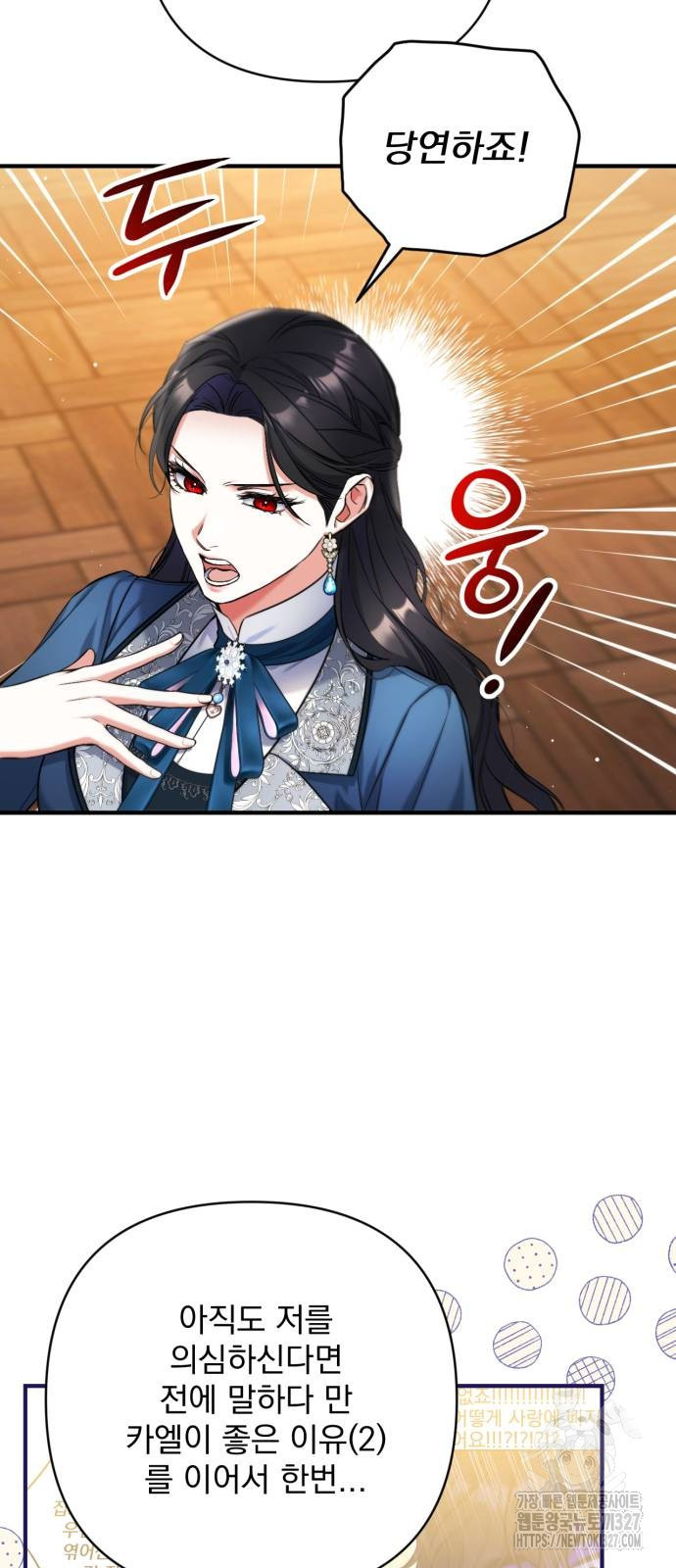 버려진 나의 최애를 위하여 75화 25