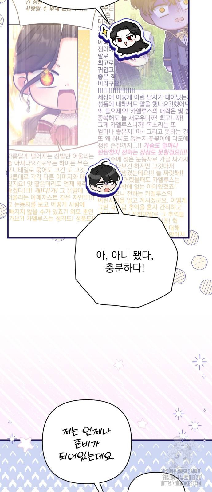 버려진 나의 최애를 위하여 75화 26