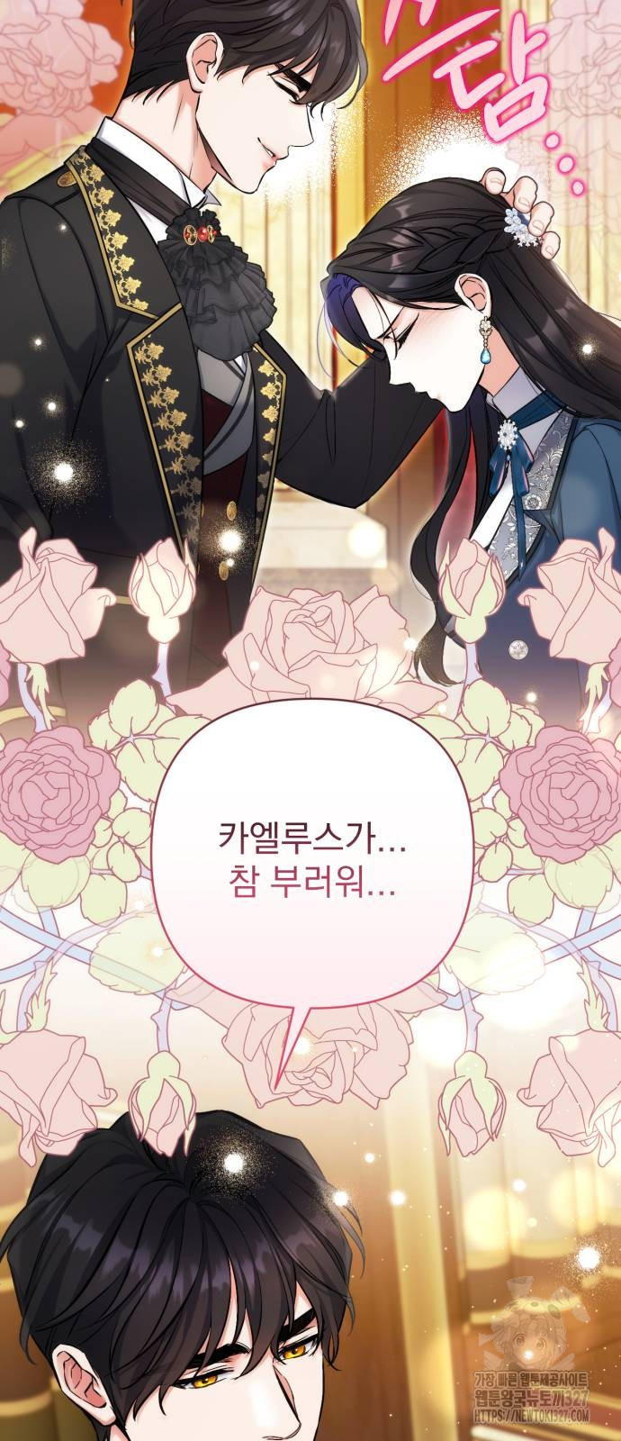 버려진 나의 최애를 위하여 75화 30