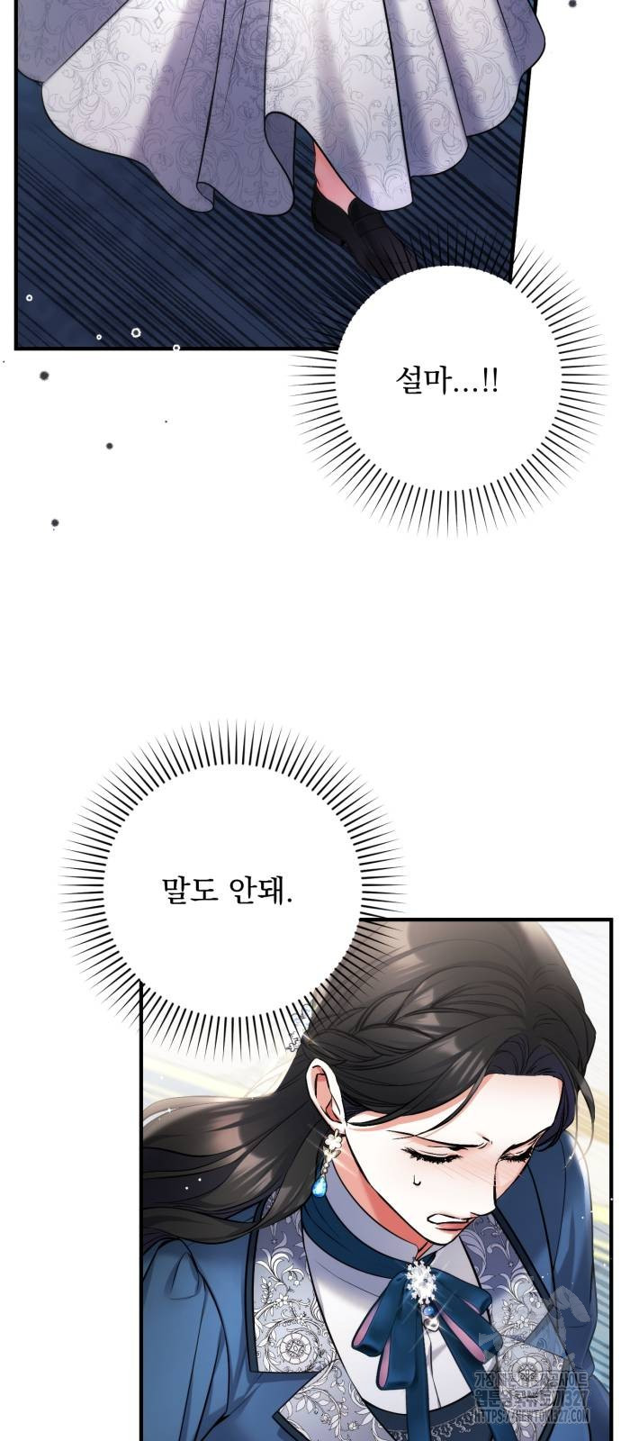 버려진 나의 최애를 위하여 75화 39