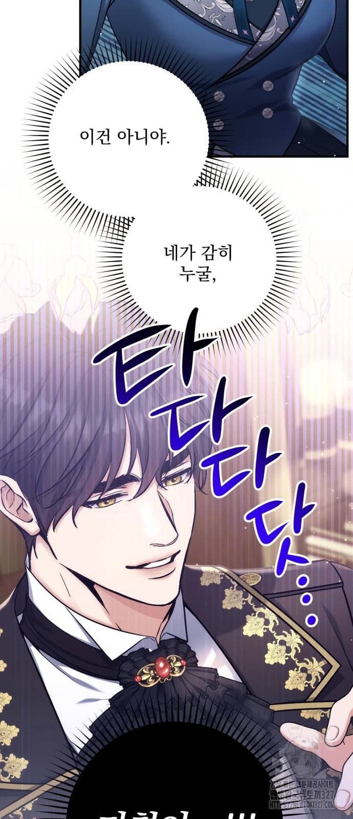 버려진 나의 최애를 위하여 75화 40