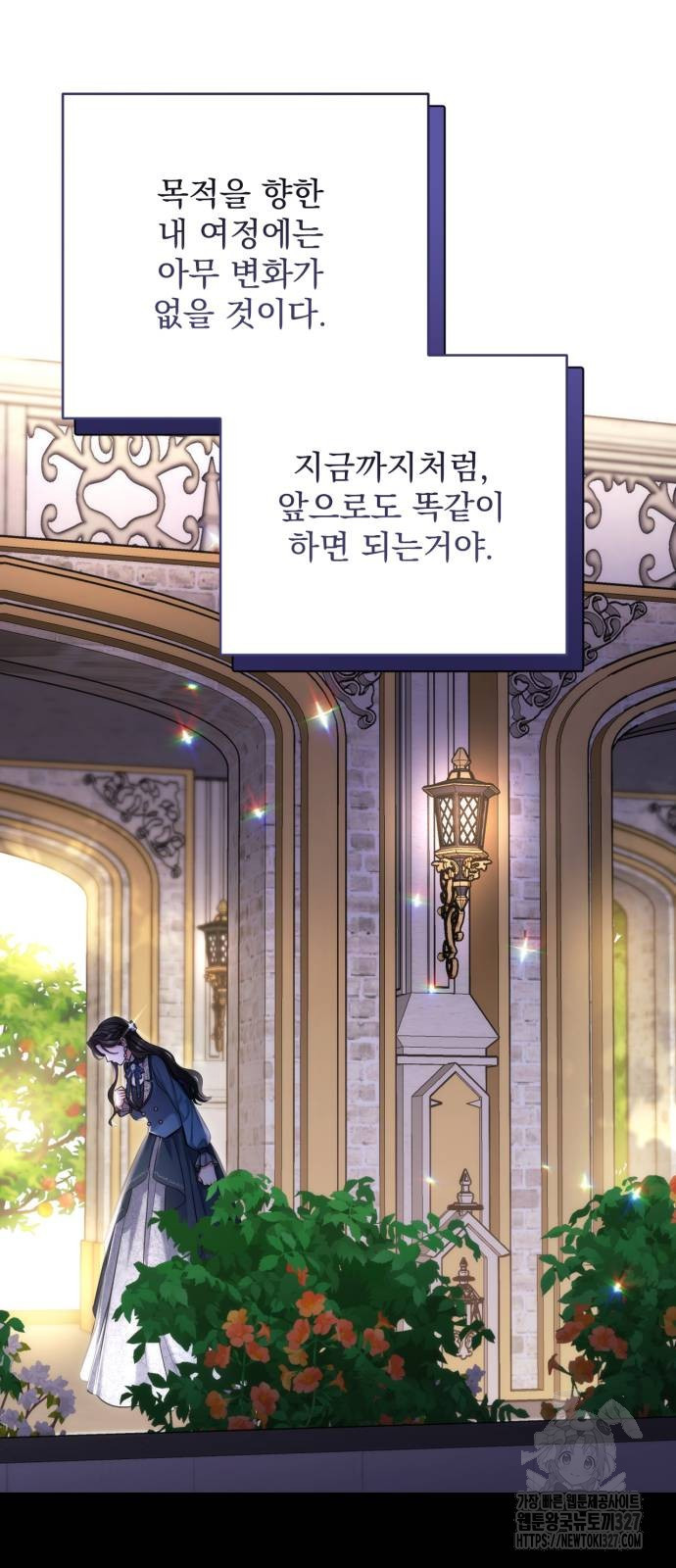 버려진 나의 최애를 위하여 75화 44