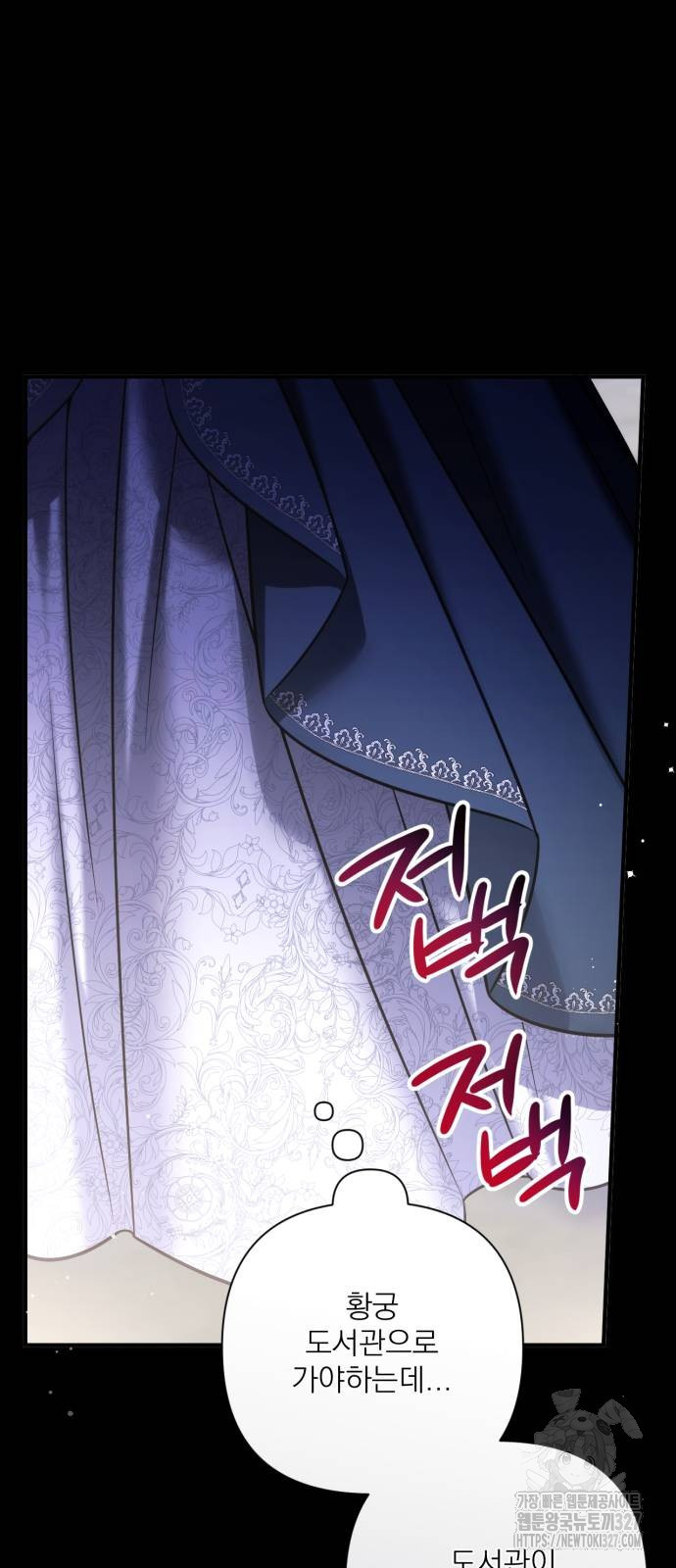 버려진 나의 최애를 위하여 75화 45