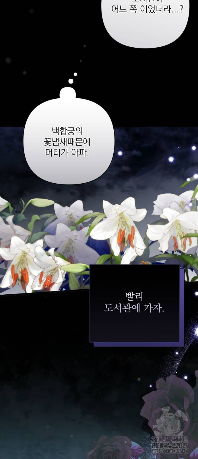 버려진 나의 최애를 위하여 75화 46