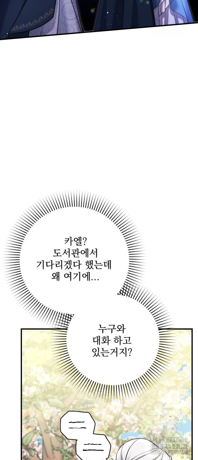 버려진 나의 최애를 위하여 75화 48