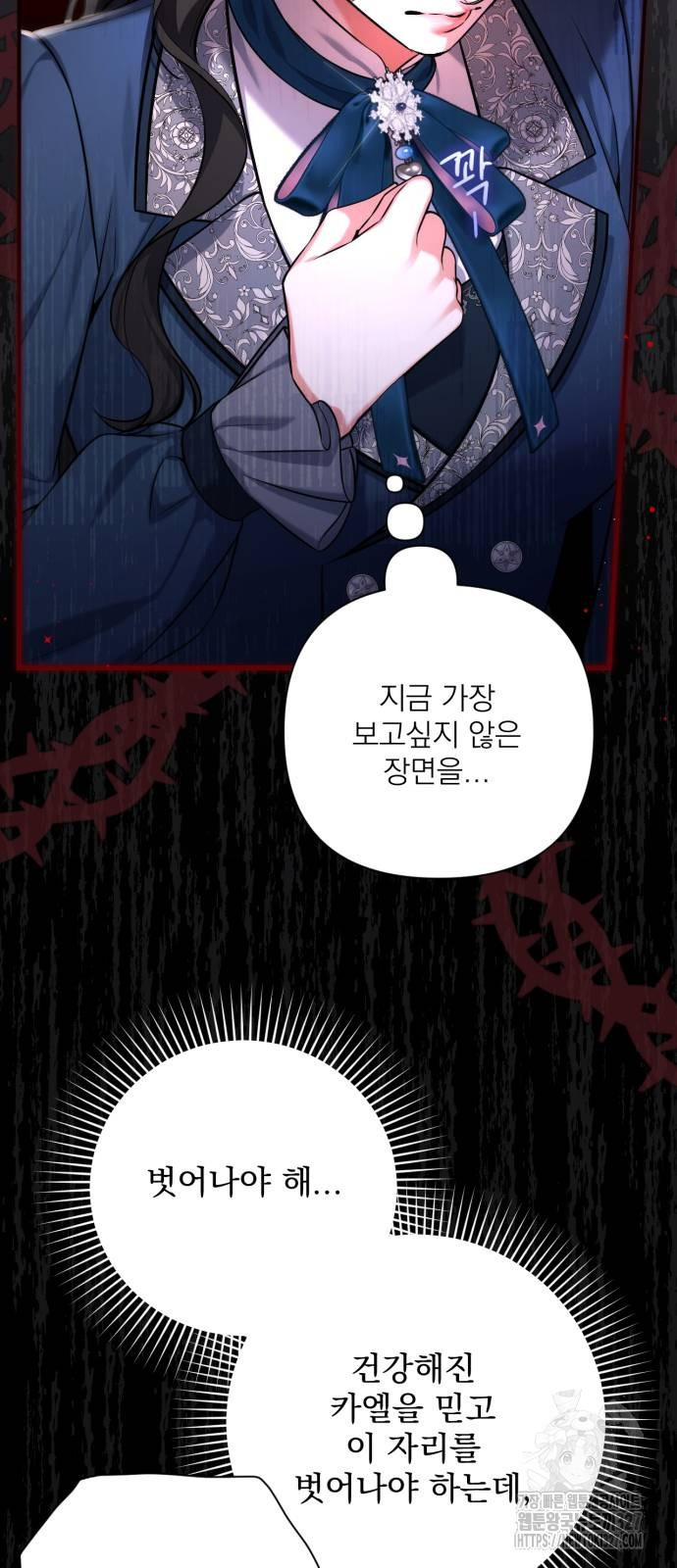 버려진 나의 최애를 위하여 75화 53