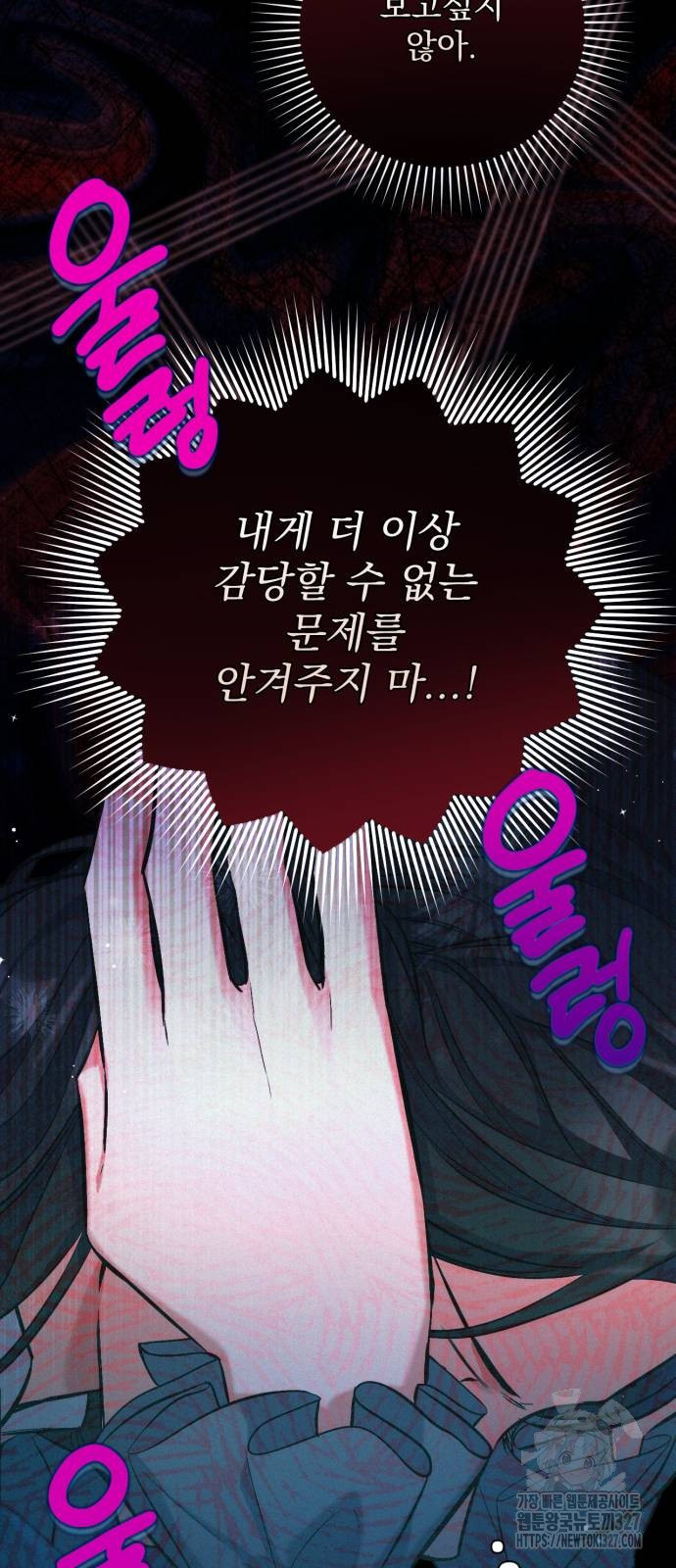 버려진 나의 최애를 위하여 75화 56