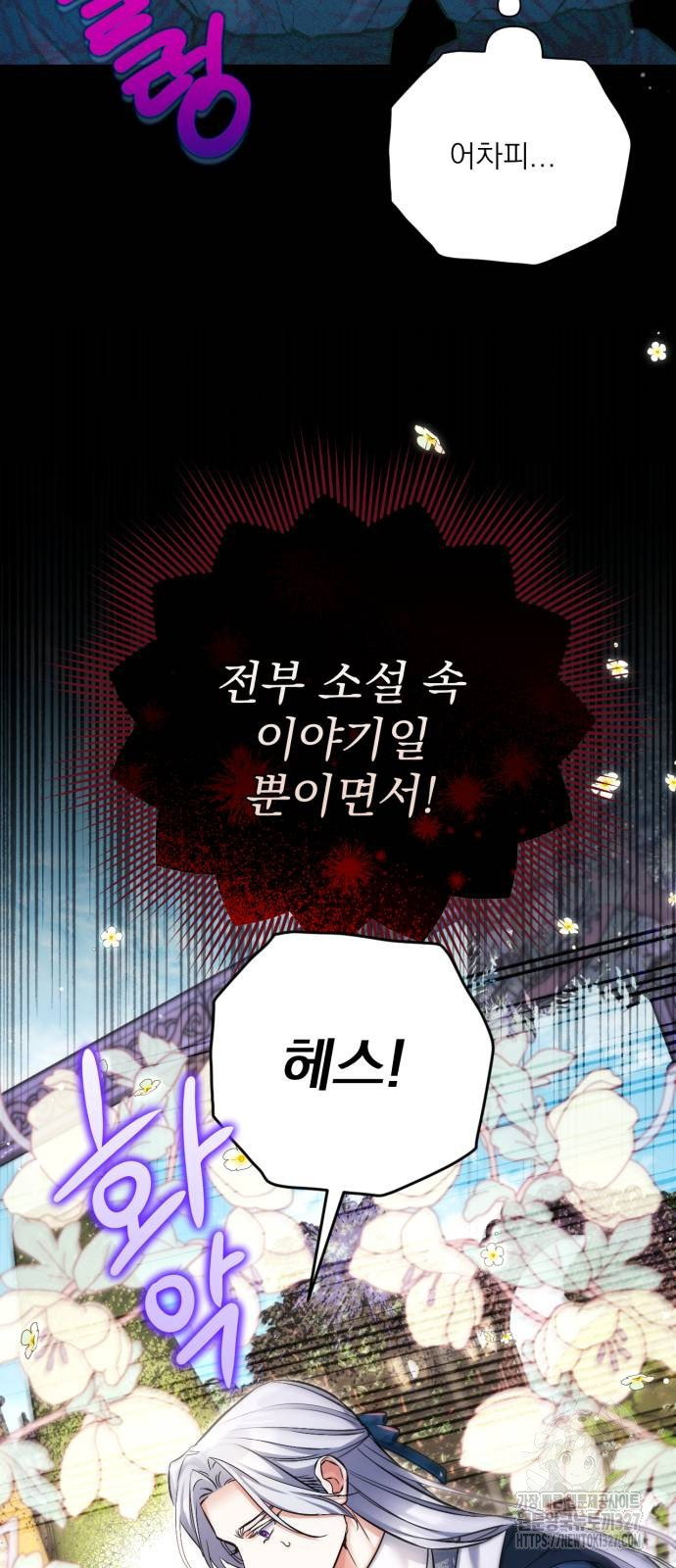 버려진 나의 최애를 위하여 75화 57