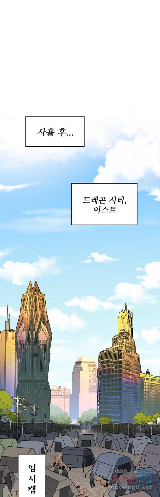 멸망할 도시의 회귀자 168화 2