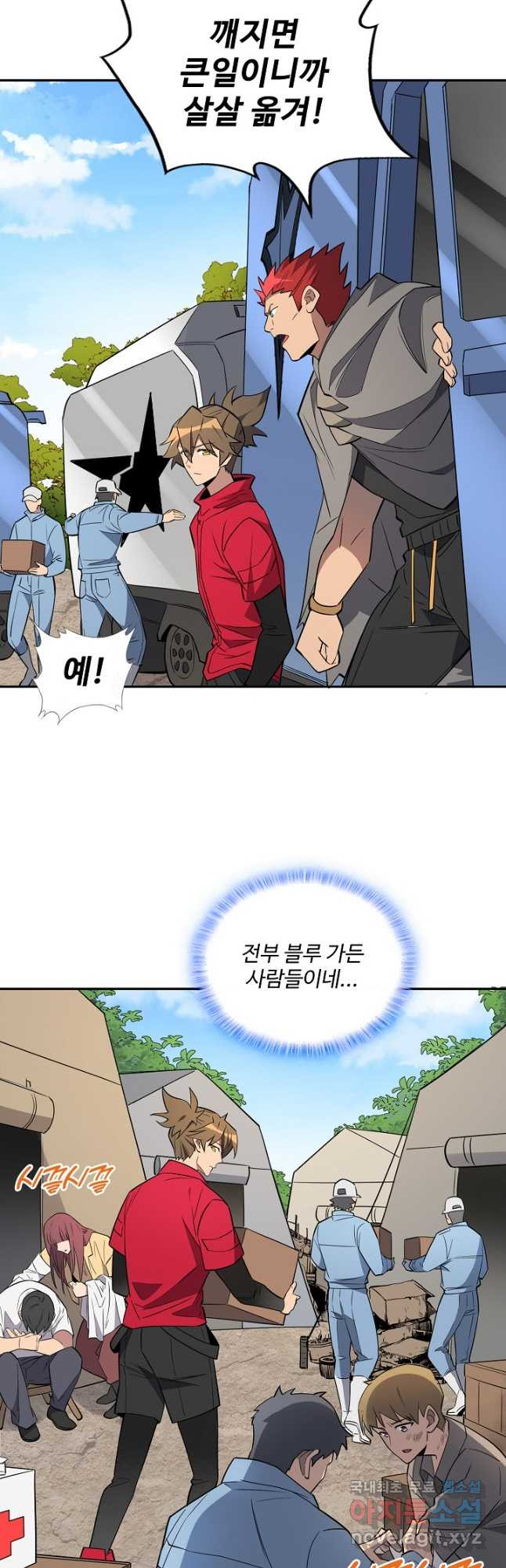 멸망할 도시의 회귀자 168화 4