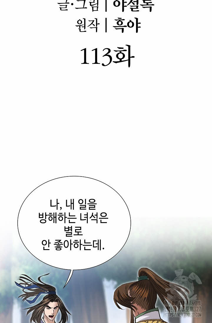 쌍호전 113화 2