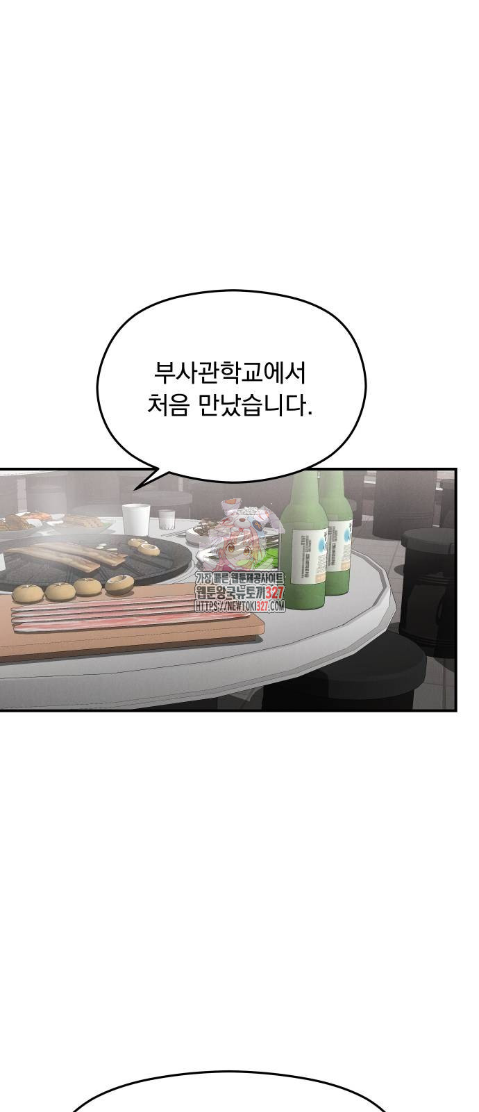 SPT - 박쥐의 시간 31화 1